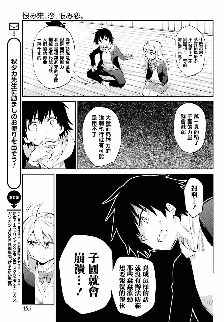 《怨恋》漫画最新章节第44话免费下拉式在线观看章节第【33】张图片