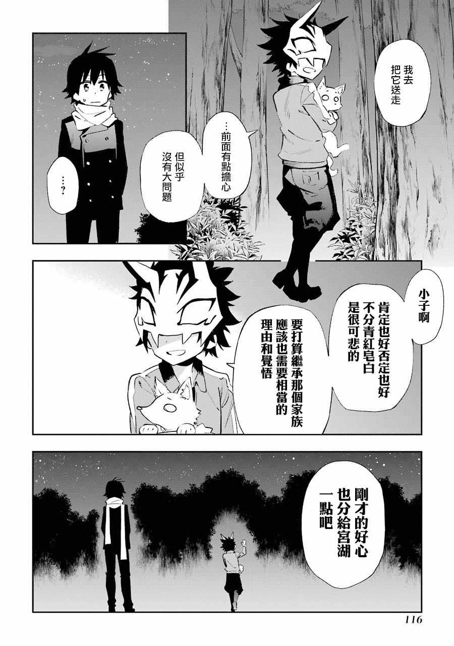 《怨恋》漫画最新章节第22话免费下拉式在线观看章节第【28】张图片