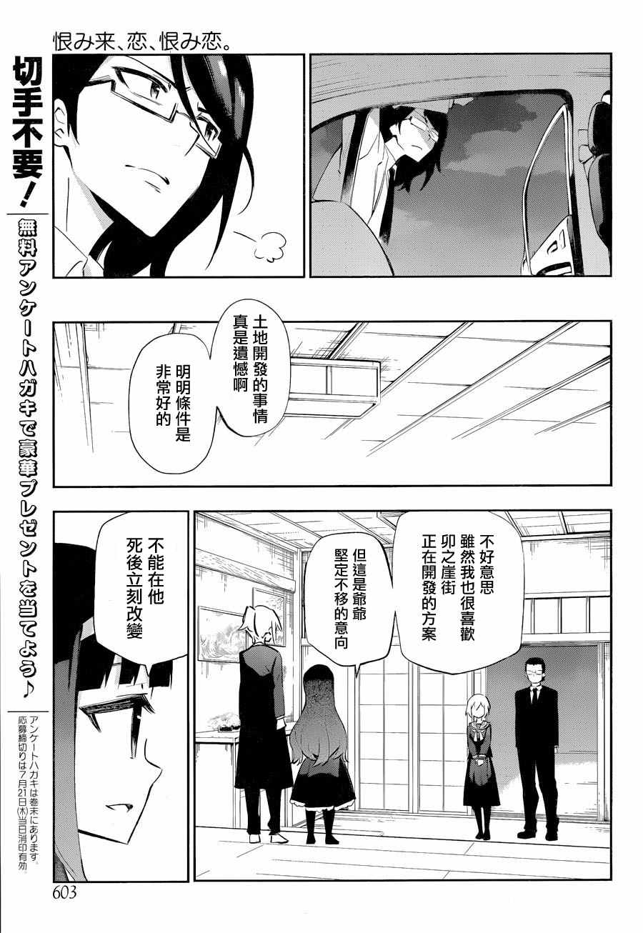 《怨恋》漫画最新章节第26话免费下拉式在线观看章节第【41】张图片