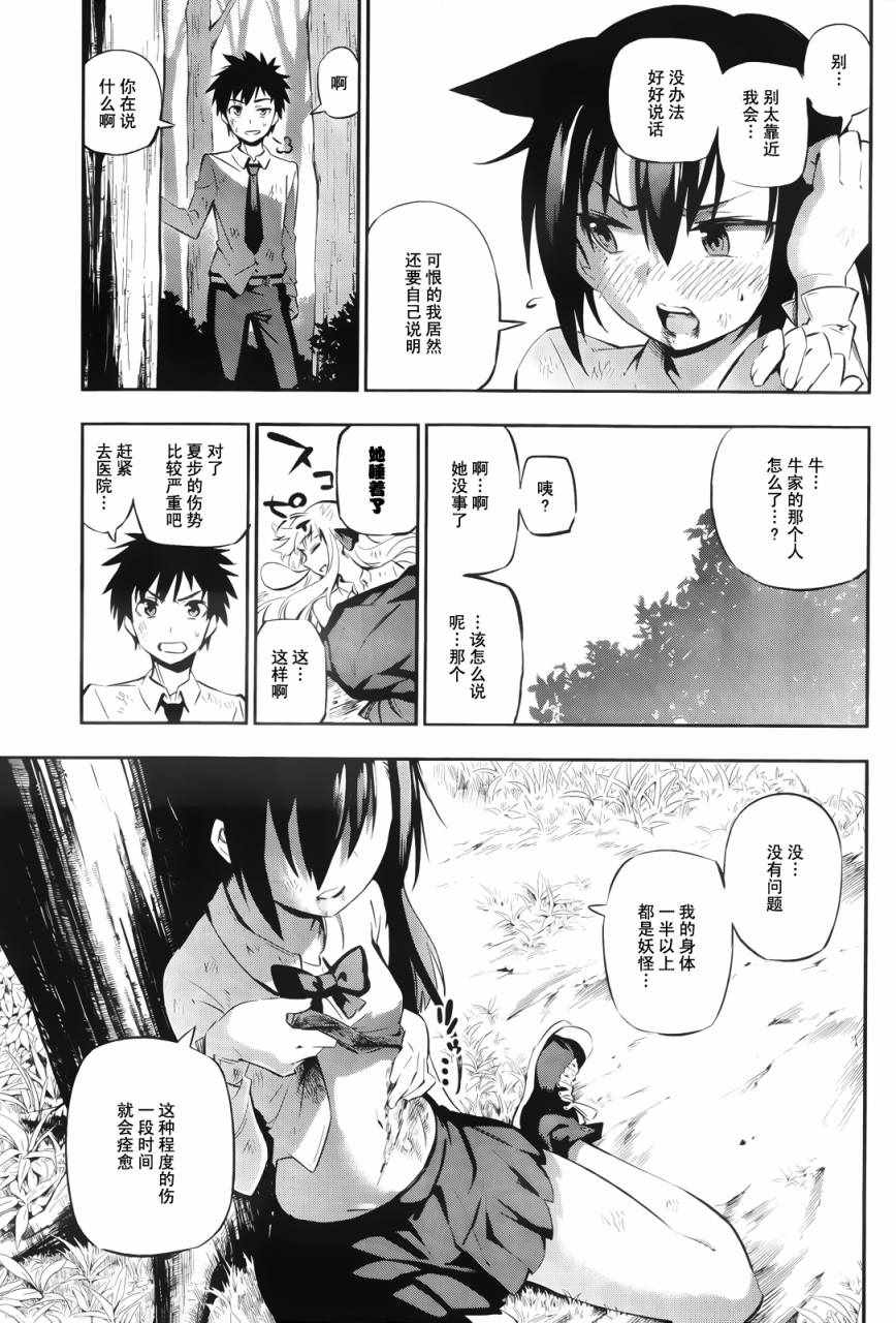 《怨恋》漫画最新章节短篇免费下拉式在线观看章节第【62】张图片