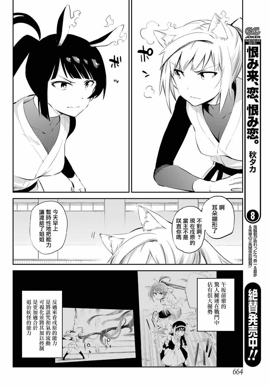 《怨恋》漫画最新章节第45话免费下拉式在线观看章节第【2】张图片