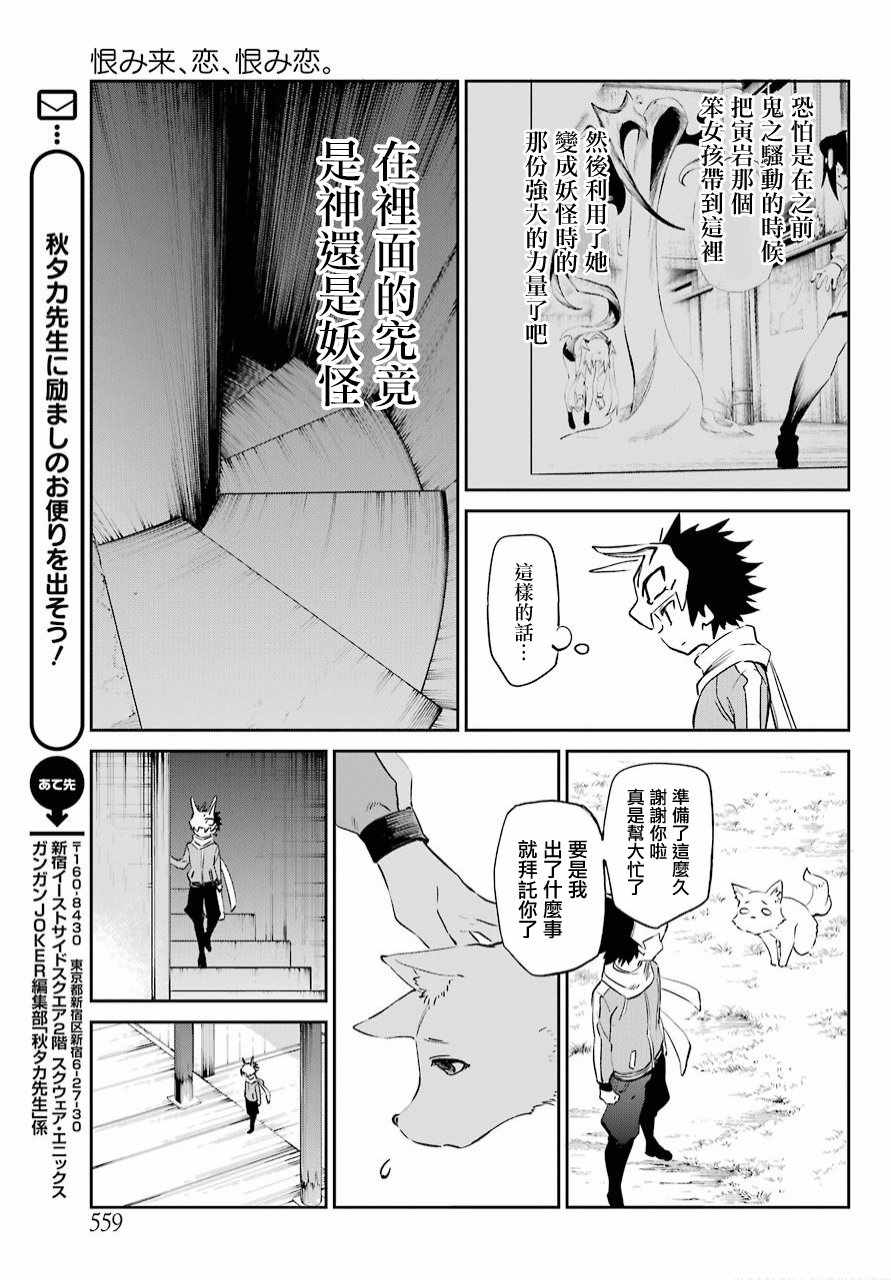 《怨恋》漫画最新章节第48话免费下拉式在线观看章节第【19】张图片