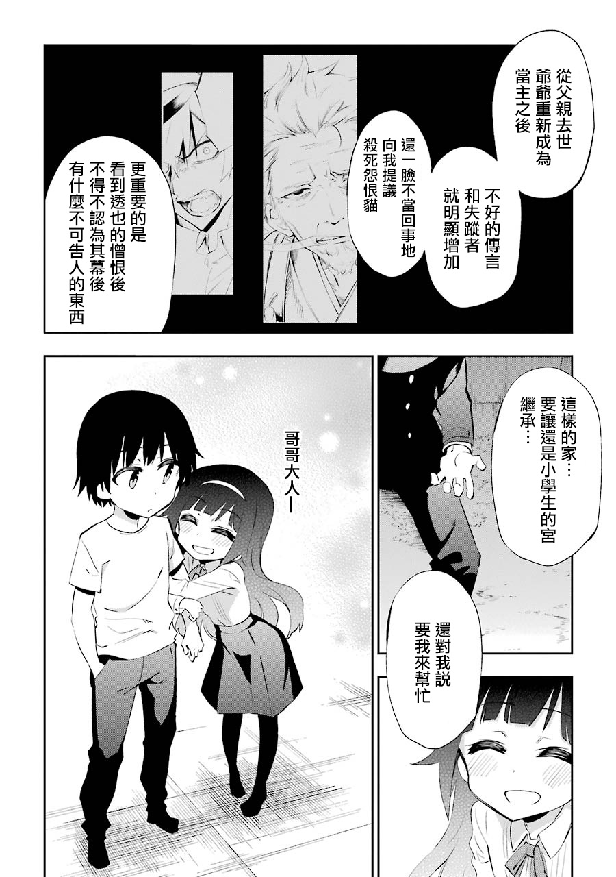 《怨恋》漫画最新章节第21话免费下拉式在线观看章节第【26】张图片