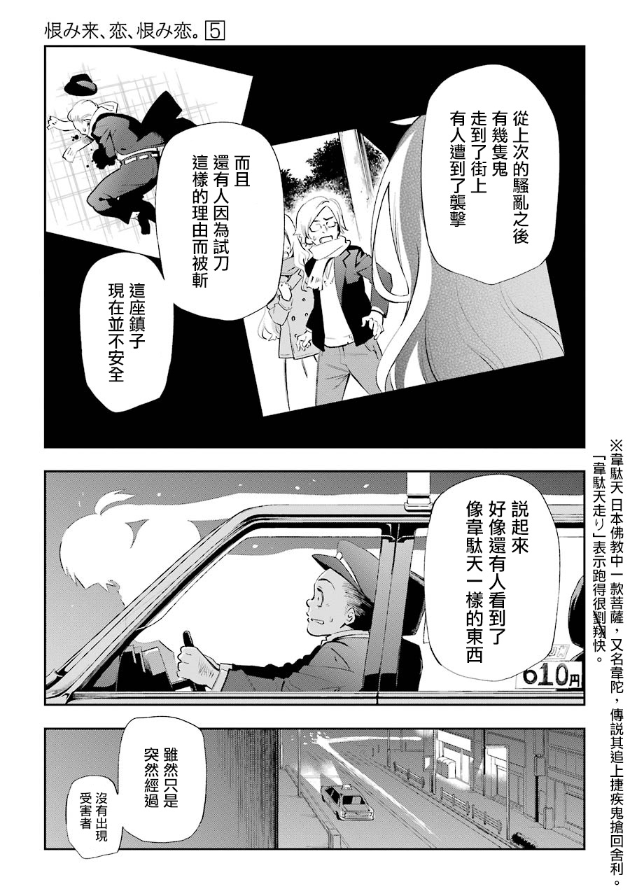 《怨恋》漫画最新章节第21话免费下拉式在线观看章节第【5】张图片