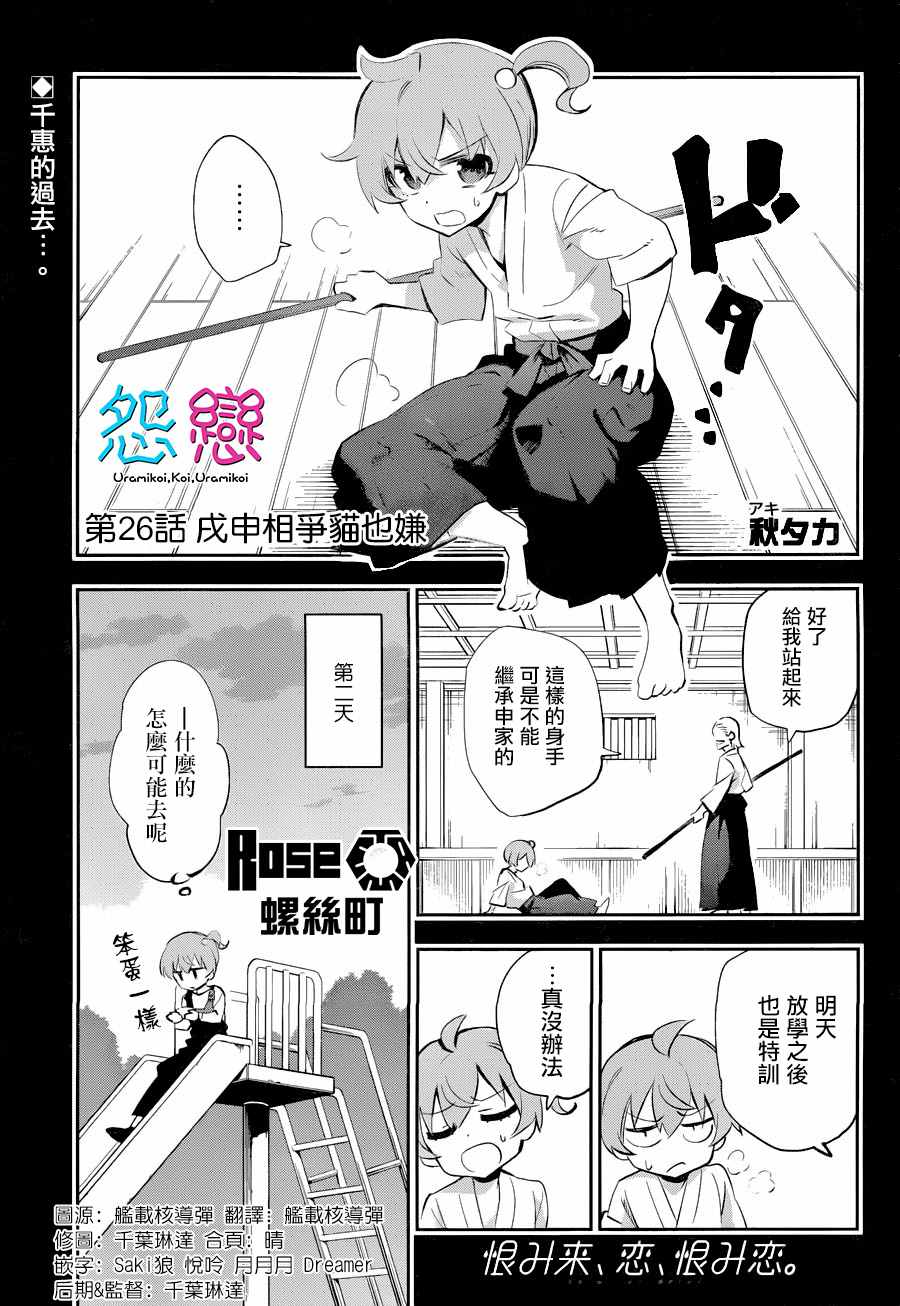 《怨恋》漫画最新章节第26话免费下拉式在线观看章节第【1】张图片