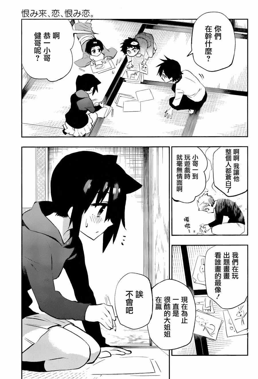 《怨恋》漫画最新章节第29话免费下拉式在线观看章节第【7】张图片