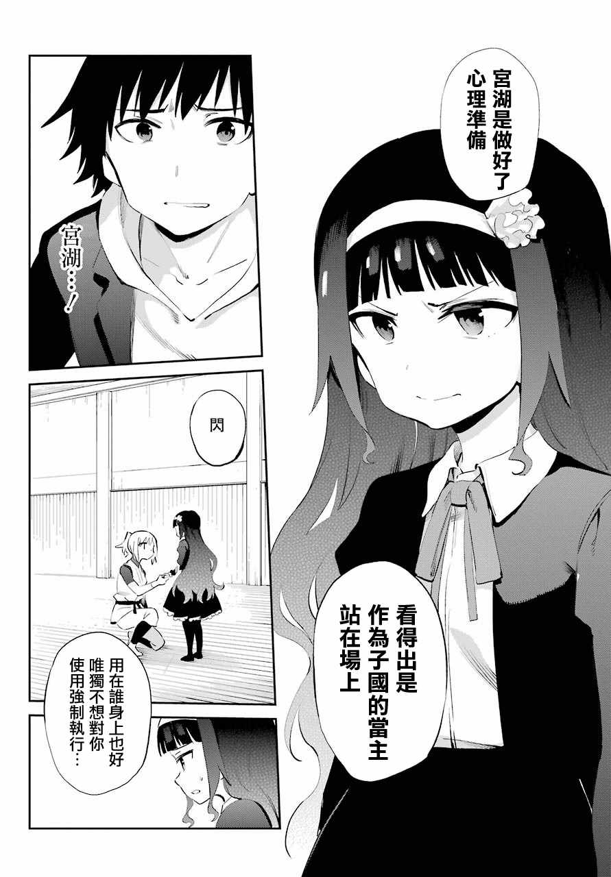 《怨恋》漫画最新章节第44话免费下拉式在线观看章节第【34】张图片