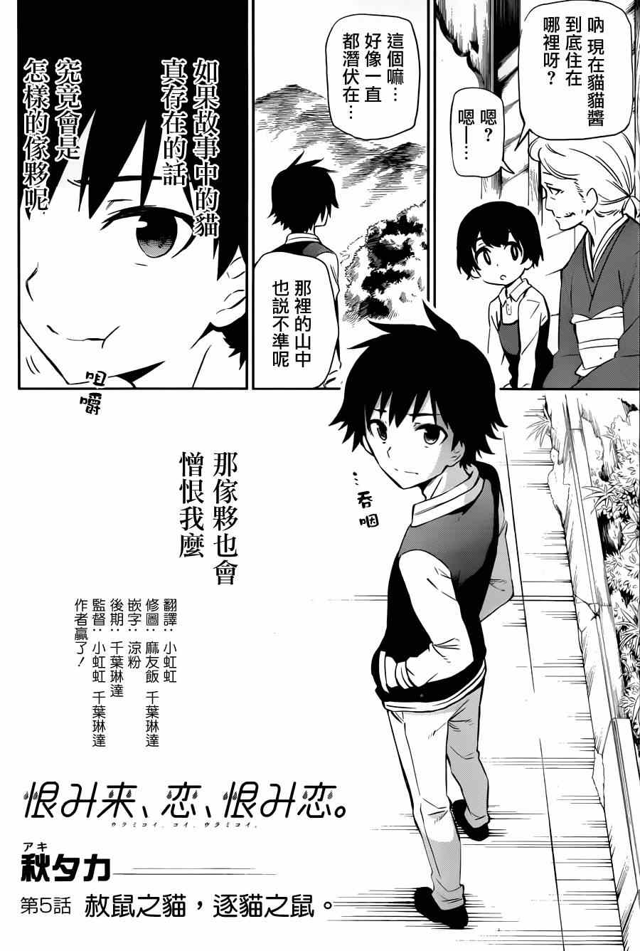 《怨恋》漫画最新章节第5话免费下拉式在线观看章节第【4】张图片