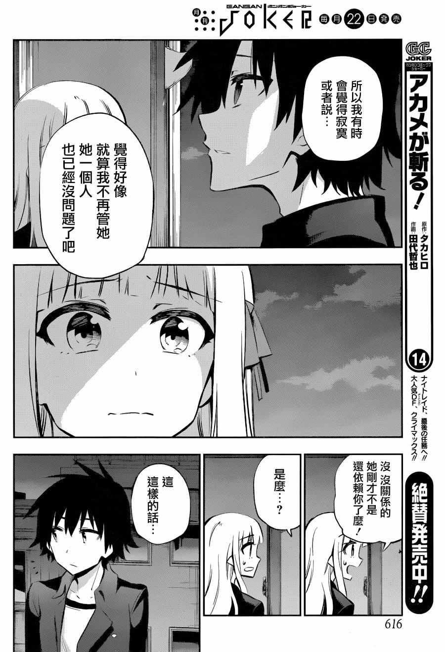 《怨恋》漫画最新章节第29话免费下拉式在线观看章节第【22】张图片