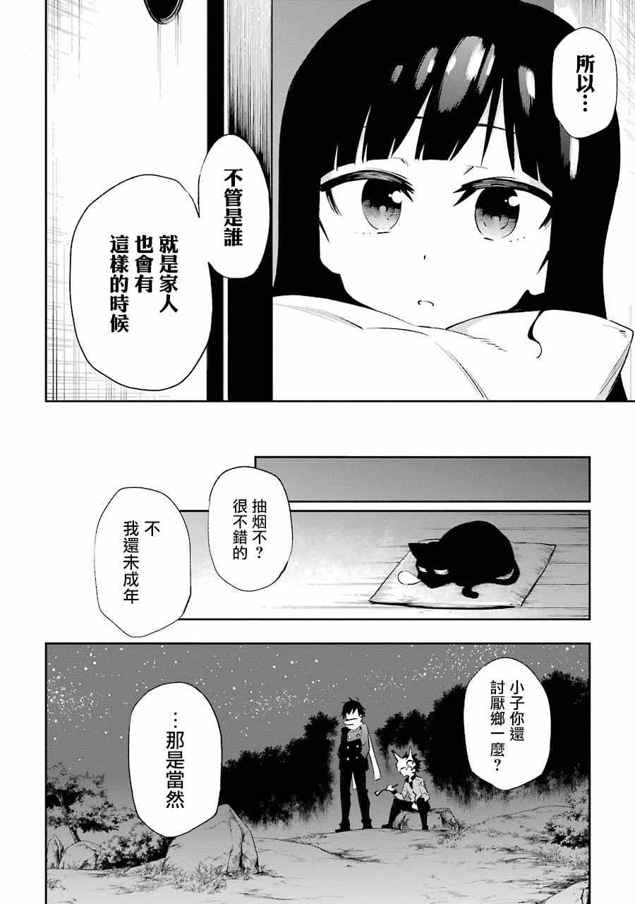 《怨恋》漫画最新章节第22话免费下拉式在线观看章节第【22】张图片