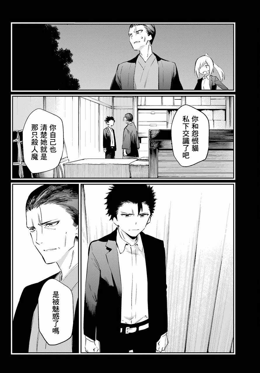 《怨恋》漫画最新章节第51话免费下拉式在线观看章节第【15】张图片