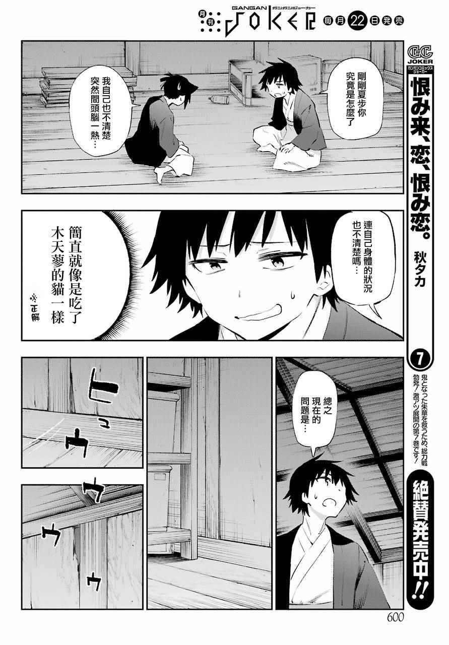 《怨恋》漫画最新章节第42话免费下拉式在线观看章节第【2】张图片