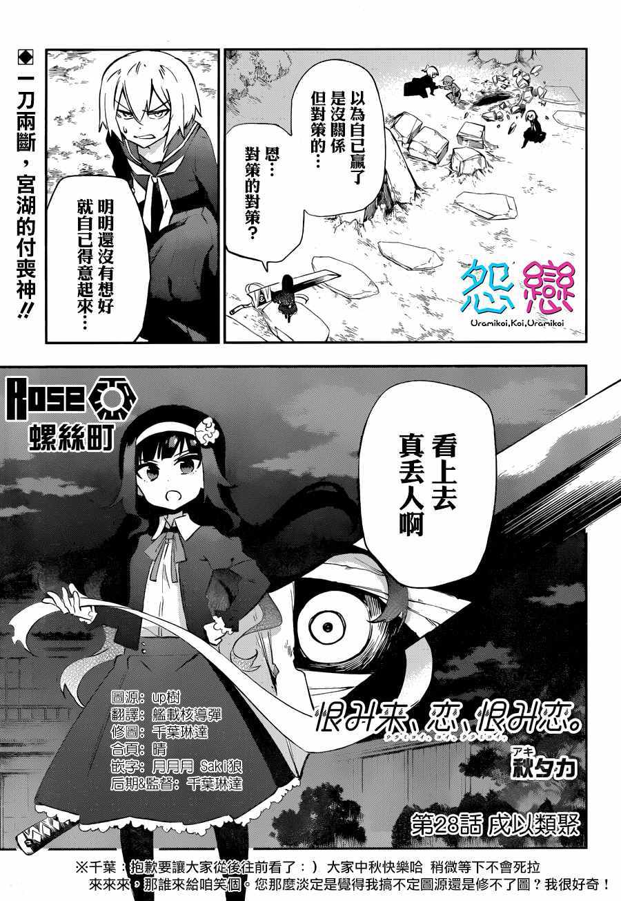 《怨恋》漫画最新章节第28话免费下拉式在线观看章节第【1】张图片