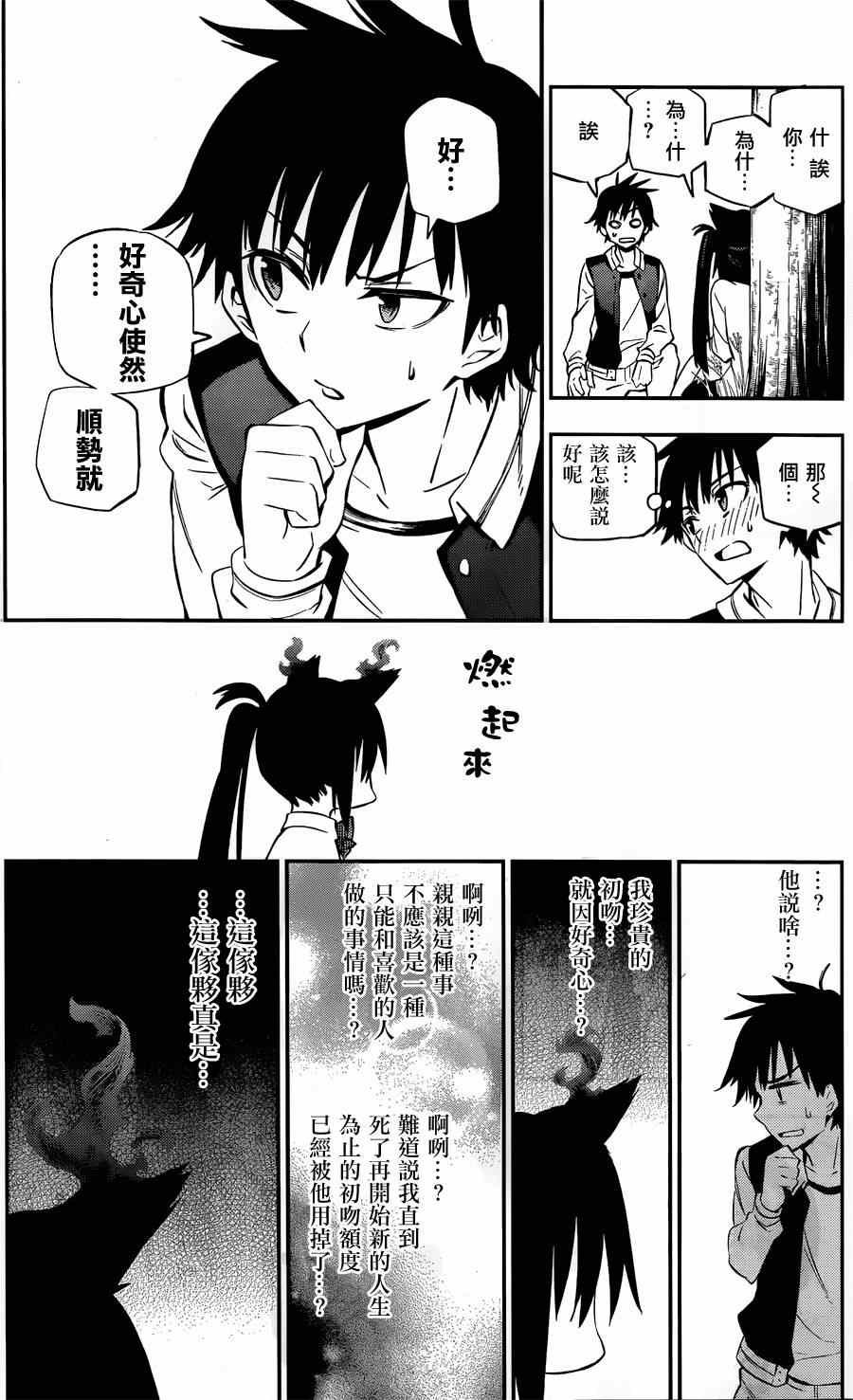 《怨恋》漫画最新章节第1话免费下拉式在线观看章节第【71】张图片