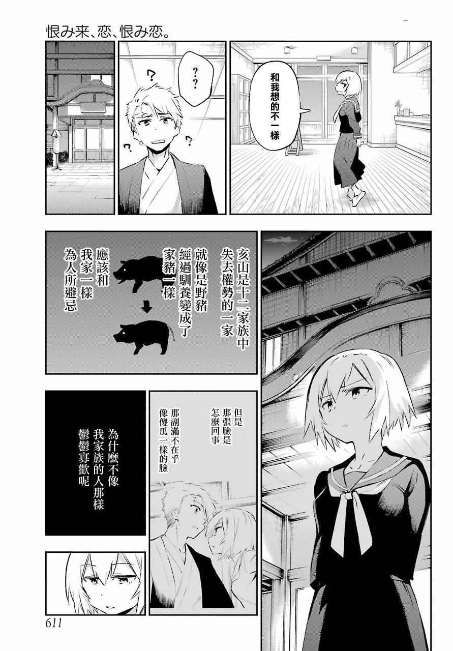 《怨恋》漫画最新章节第42话免费下拉式在线观看章节第【13】张图片