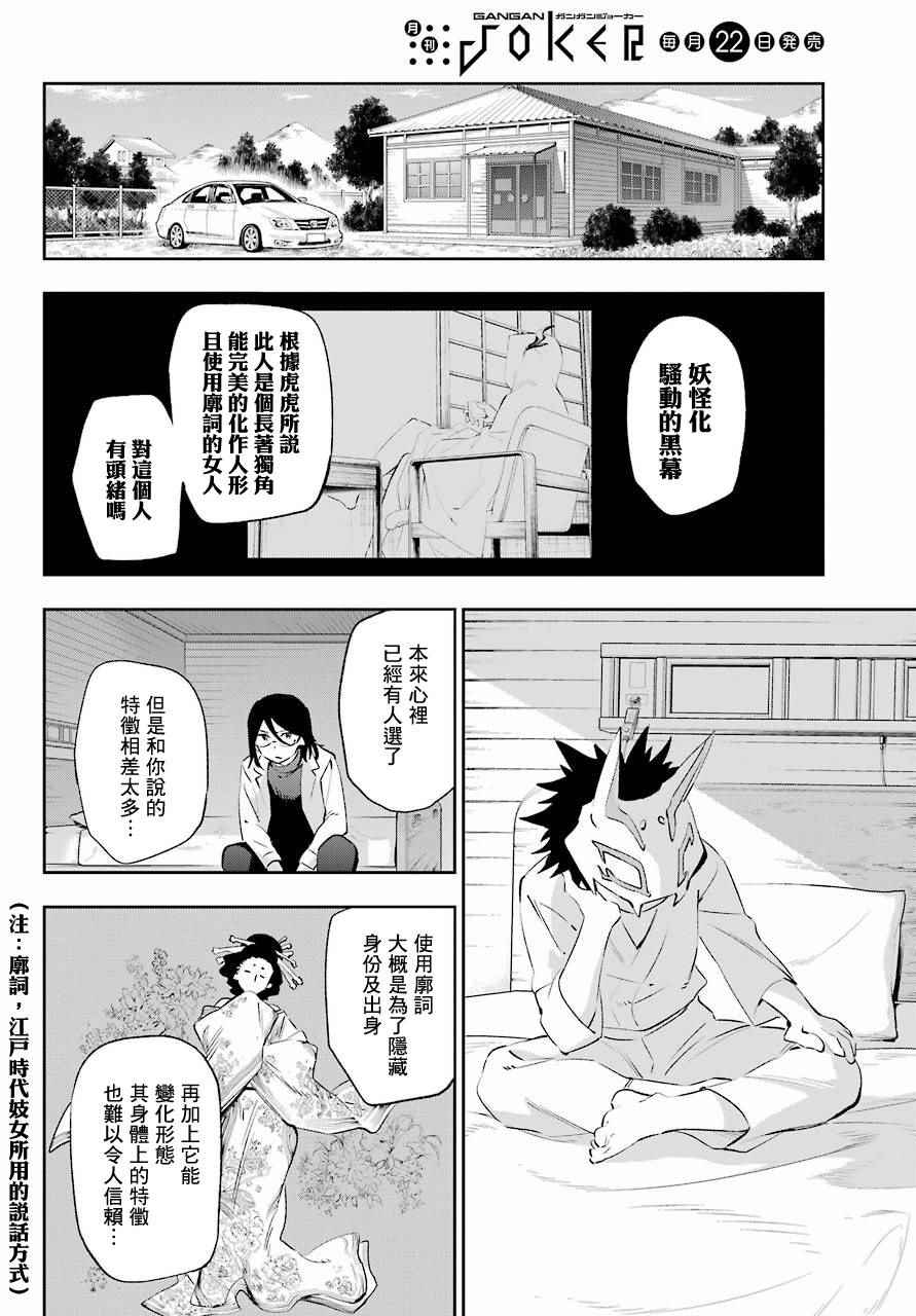 《怨恋》漫画最新章节第42话免费下拉式在线观看章节第【37】张图片