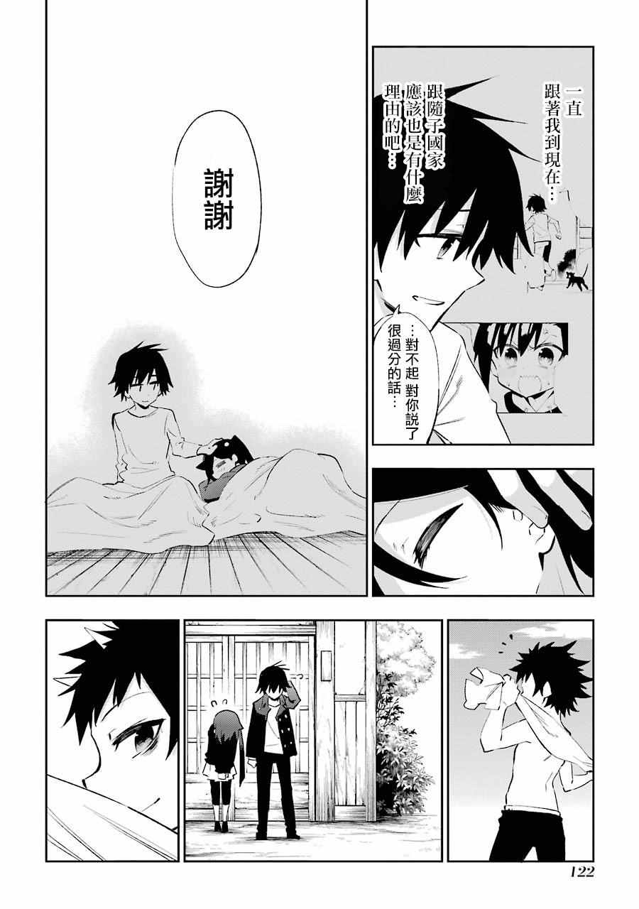 《怨恋》漫画最新章节第22话免费下拉式在线观看章节第【33】张图片