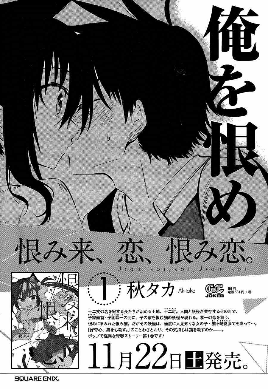 《怨恋》漫画最新章节第6话免费下拉式在线观看章节第【45】张图片