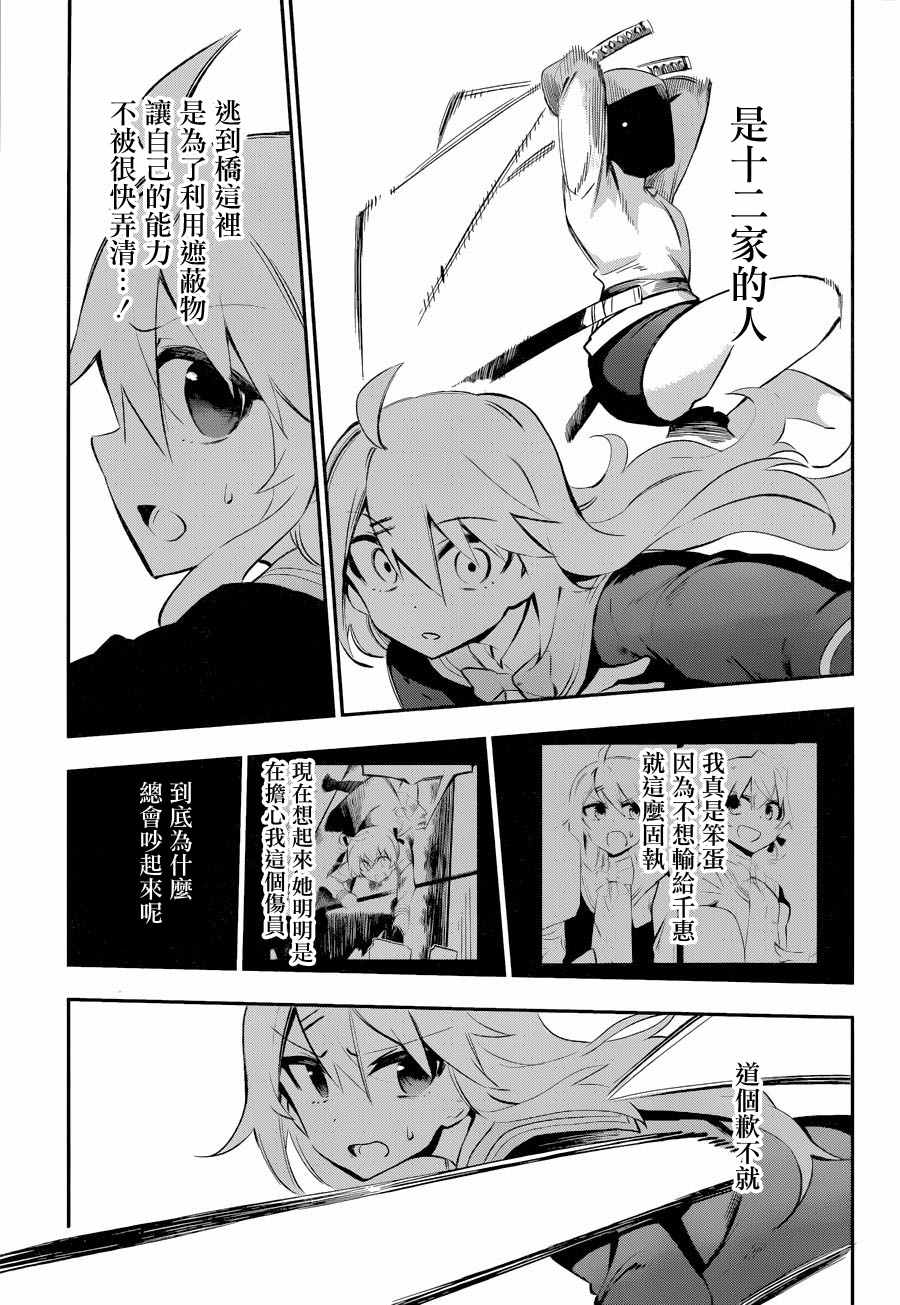 《怨恋》漫画最新章节第26话免费下拉式在线观看章节第【21】张图片