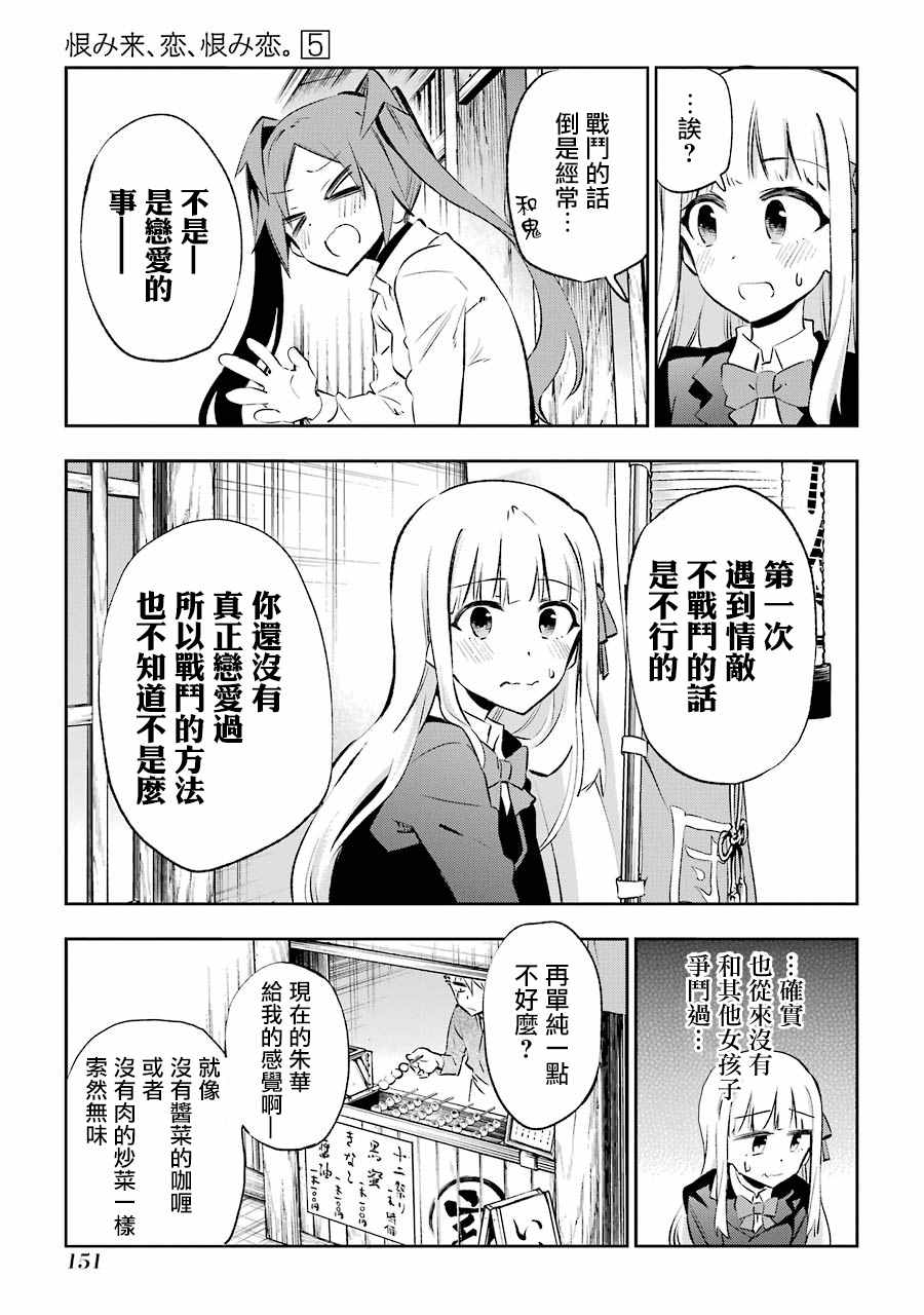 《怨恋》漫画最新章节第23话免费下拉式在线观看章节第【15】张图片