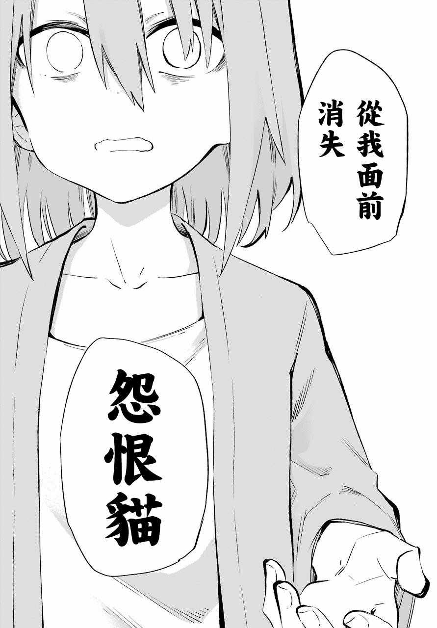 《怨恋》漫画最新章节第51话免费下拉式在线观看章节第【27】张图片