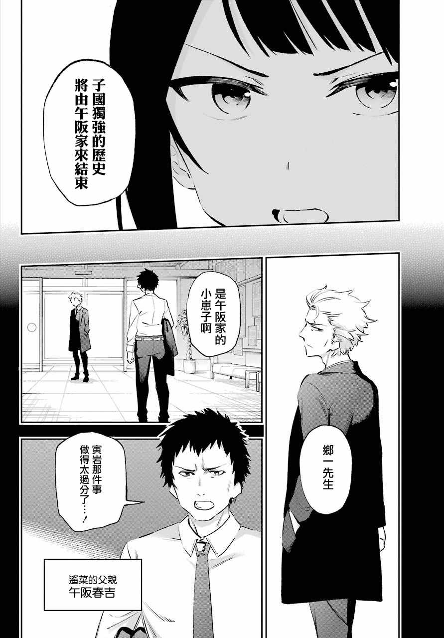 《怨恋》漫画最新章节第44话免费下拉式在线观看章节第【2】张图片