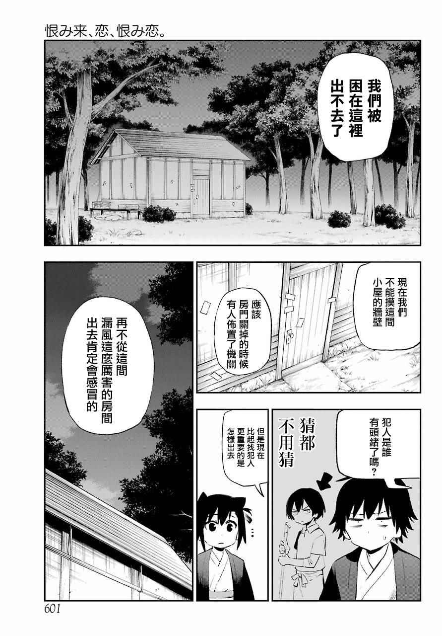 《怨恋》漫画最新章节第42话免费下拉式在线观看章节第【3】张图片