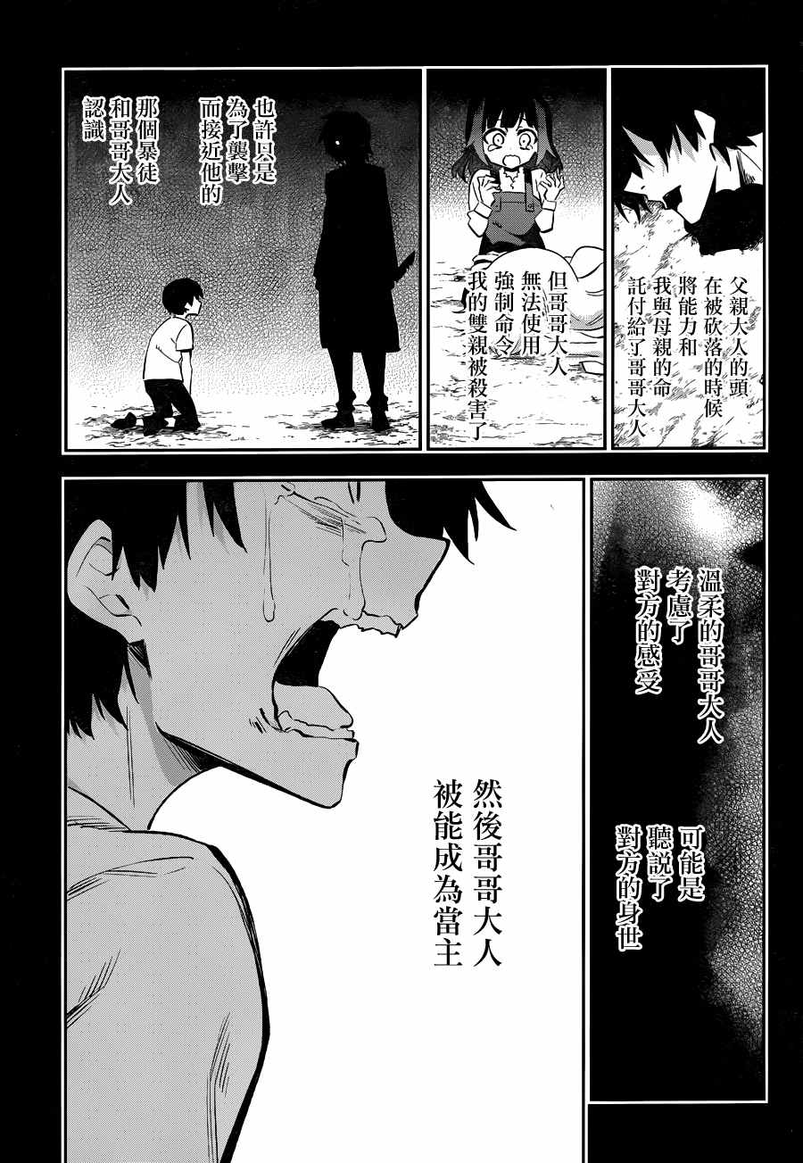 《怨恋》漫画最新章节第28话免费下拉式在线观看章节第【22】张图片