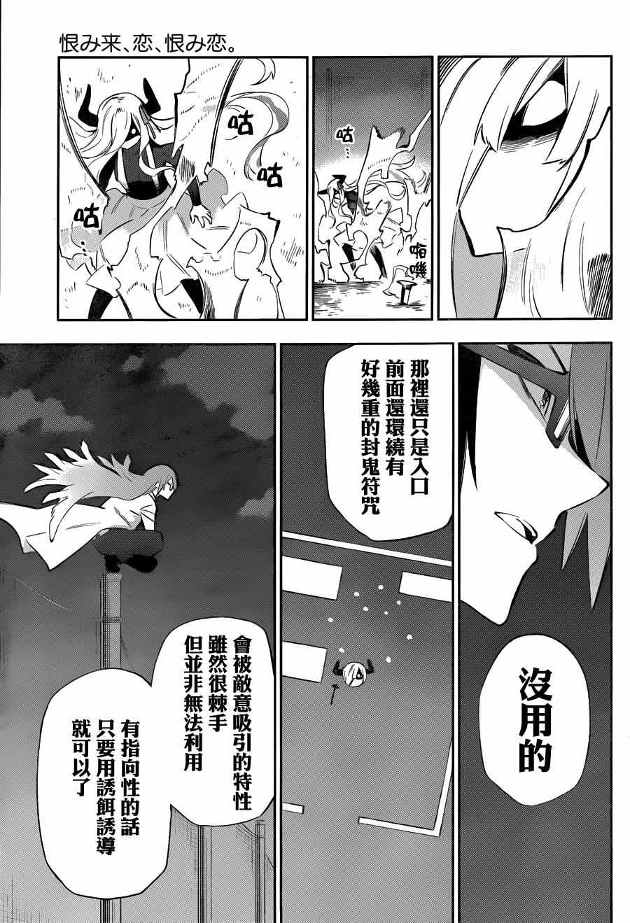 《怨恋》漫画最新章节第32话免费下拉式在线观看章节第【25】张图片