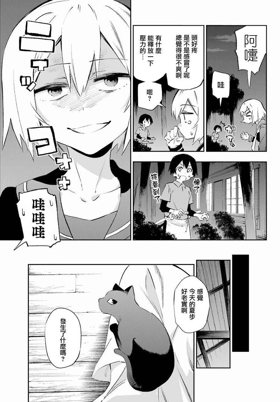 《怨恋》漫画最新章节第42话免费下拉式在线观看章节第【15】张图片