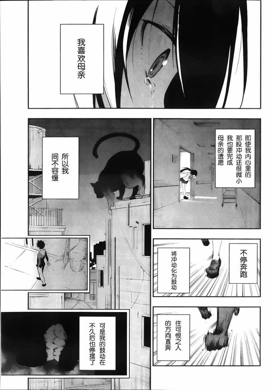 《怨恋》漫画最新章节短篇免费下拉式在线观看章节第【35】张图片