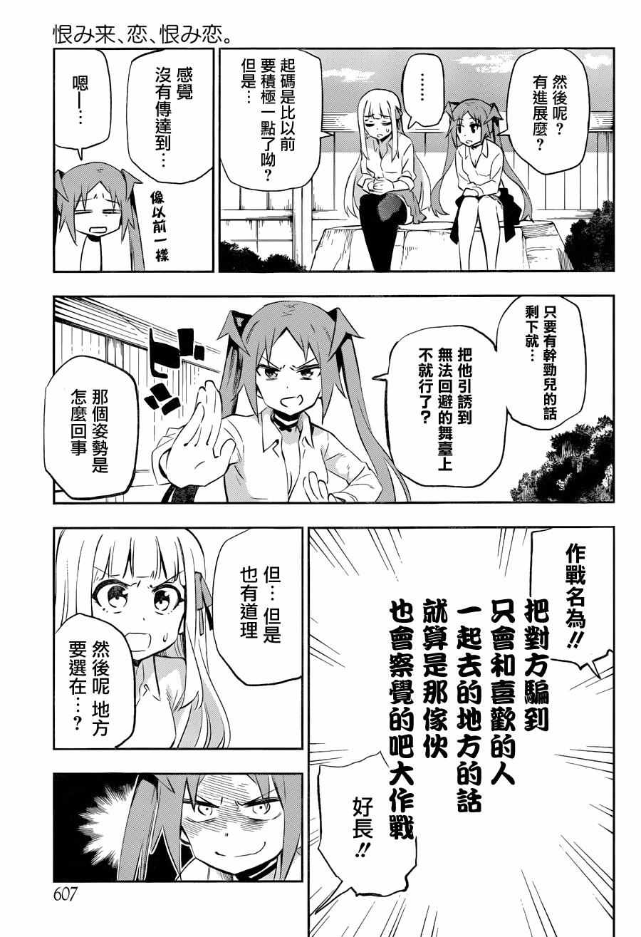 《怨恋》漫画最新章节第29话免费下拉式在线观看章节第【13】张图片