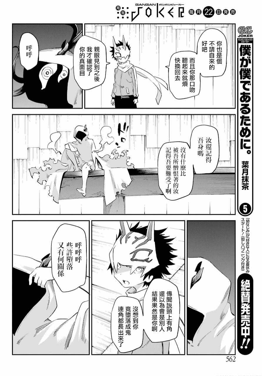 《怨恋》漫画最新章节第48话免费下拉式在线观看章节第【22】张图片