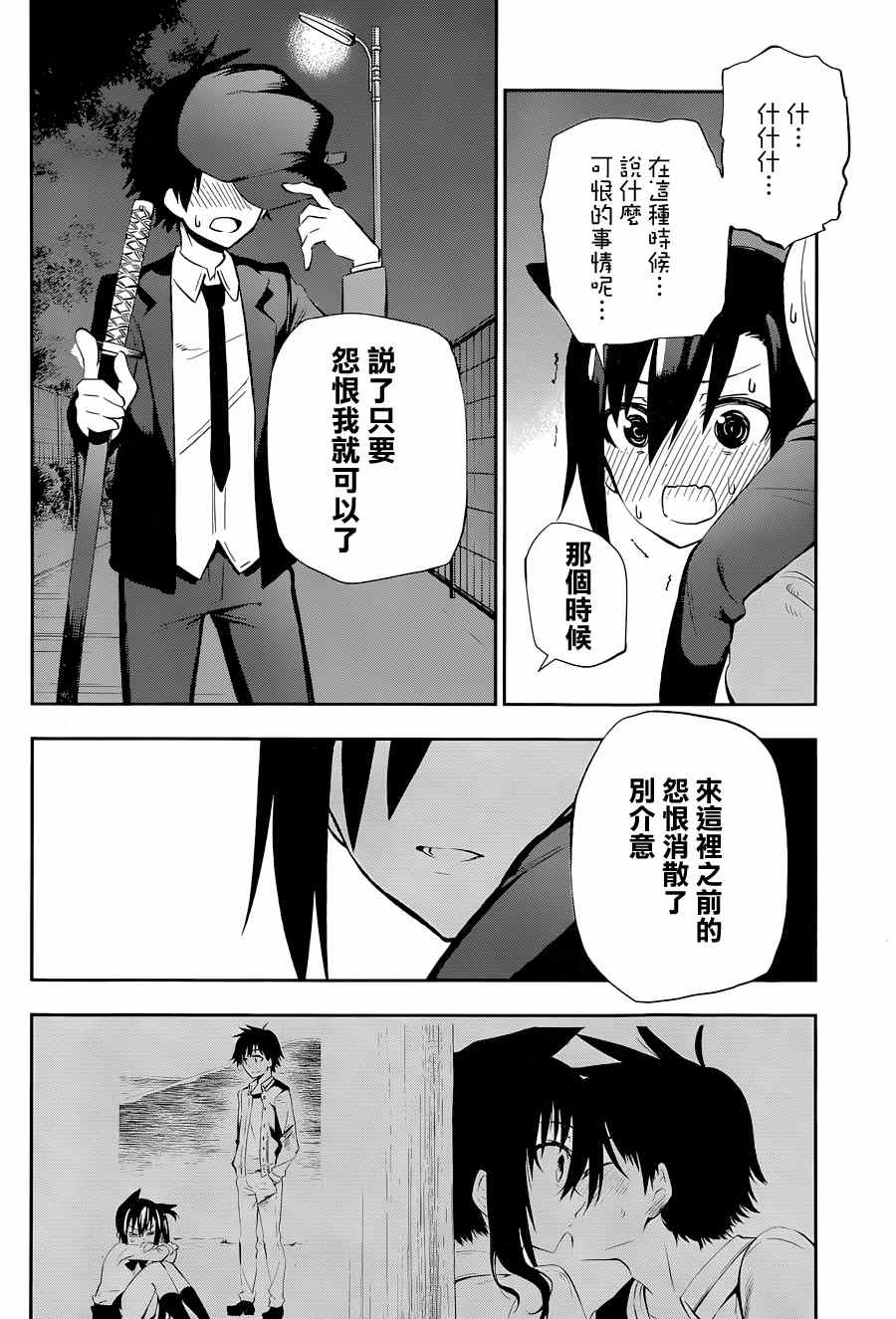 《怨恋》漫画最新章节第11话免费下拉式在线观看章节第【38】张图片