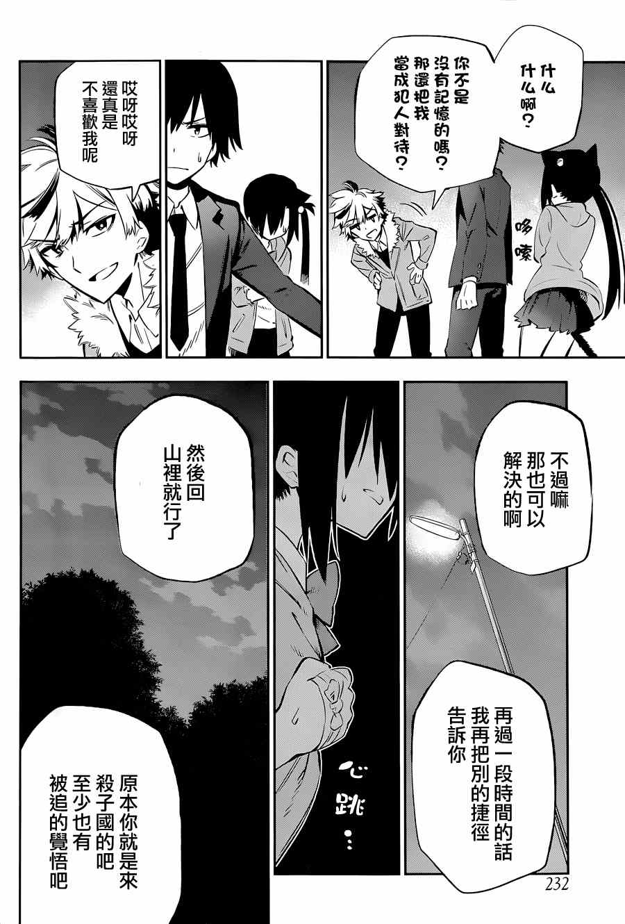 《怨恋》漫画最新章节第11话免费下拉式在线观看章节第【28】张图片