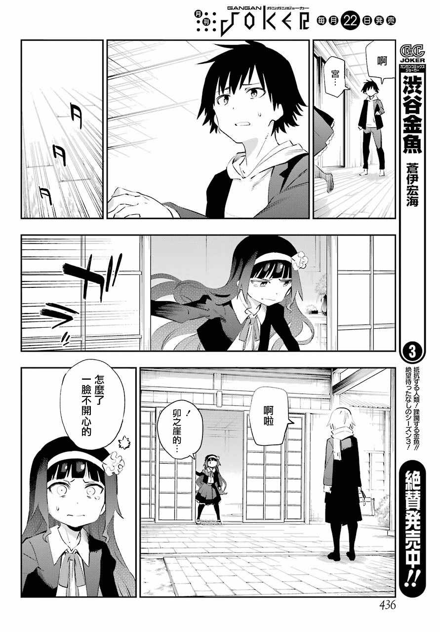 《怨恋》漫画最新章节第44话免费下拉式在线观看章节第【16】张图片