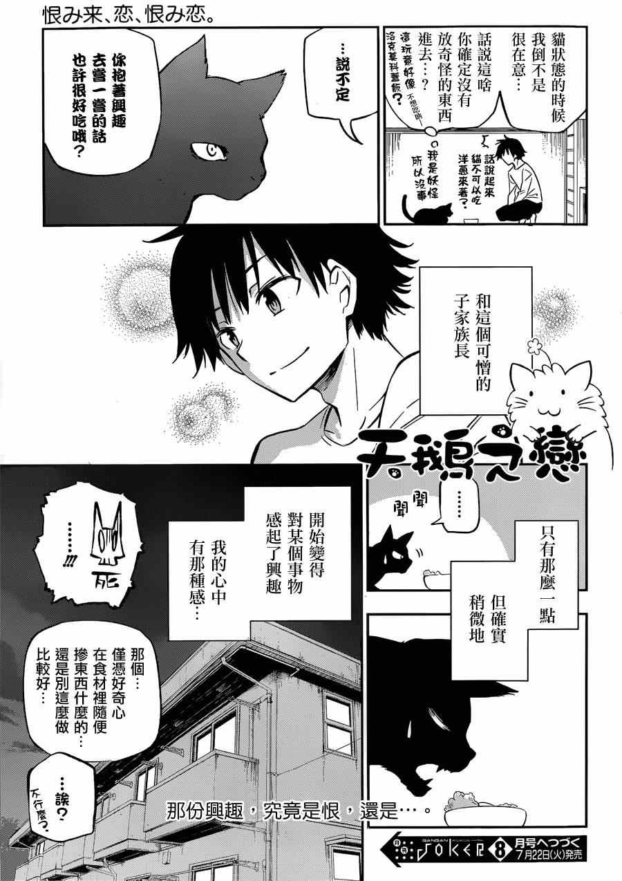 《怨恋》漫画最新章节第1话免费下拉式在线观看章节第【80】张图片