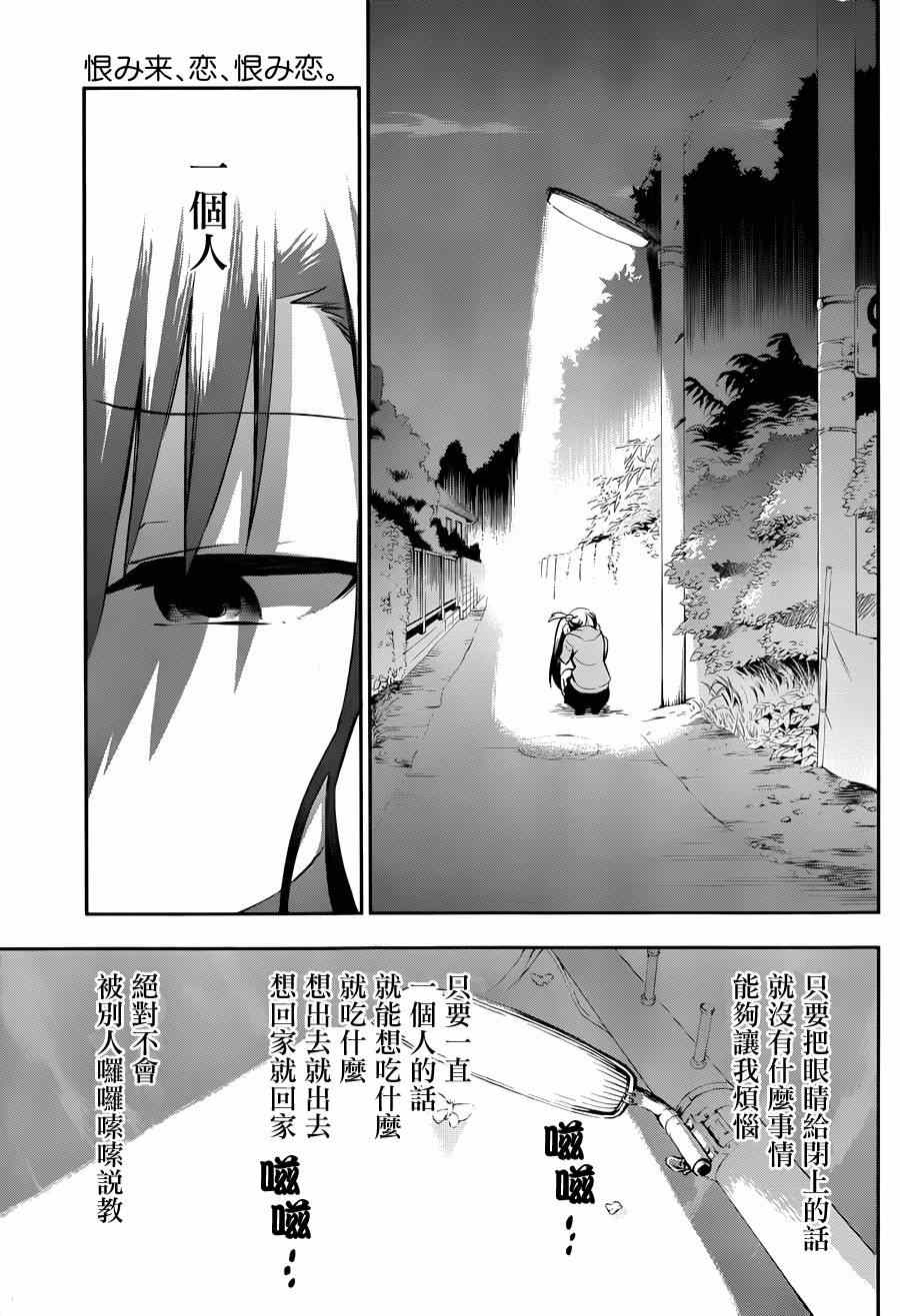 《怨恋》漫画最新章节第5话免费下拉式在线观看章节第【21】张图片