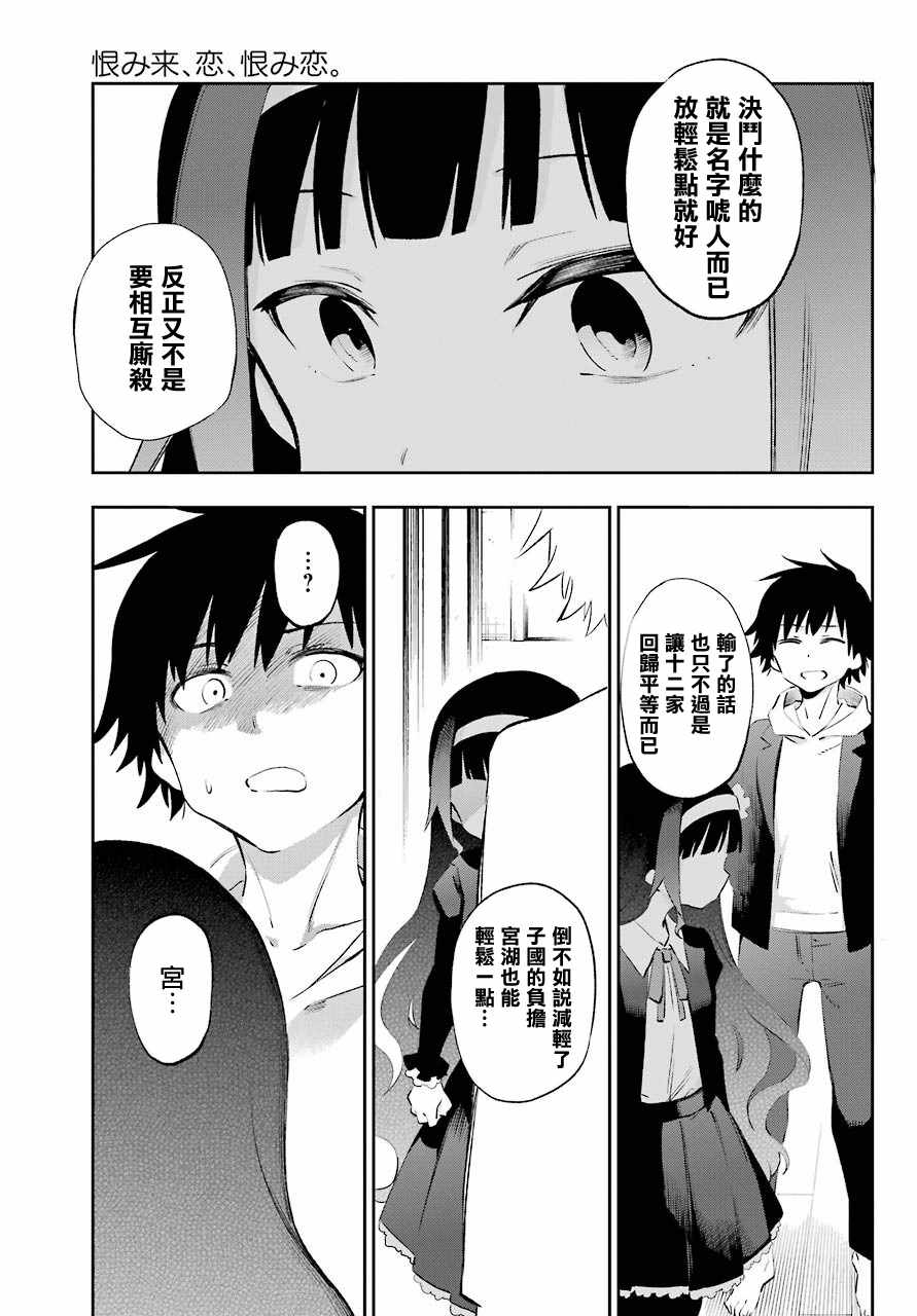 《怨恋》漫画最新章节第44话免费下拉式在线观看章节第【13】张图片