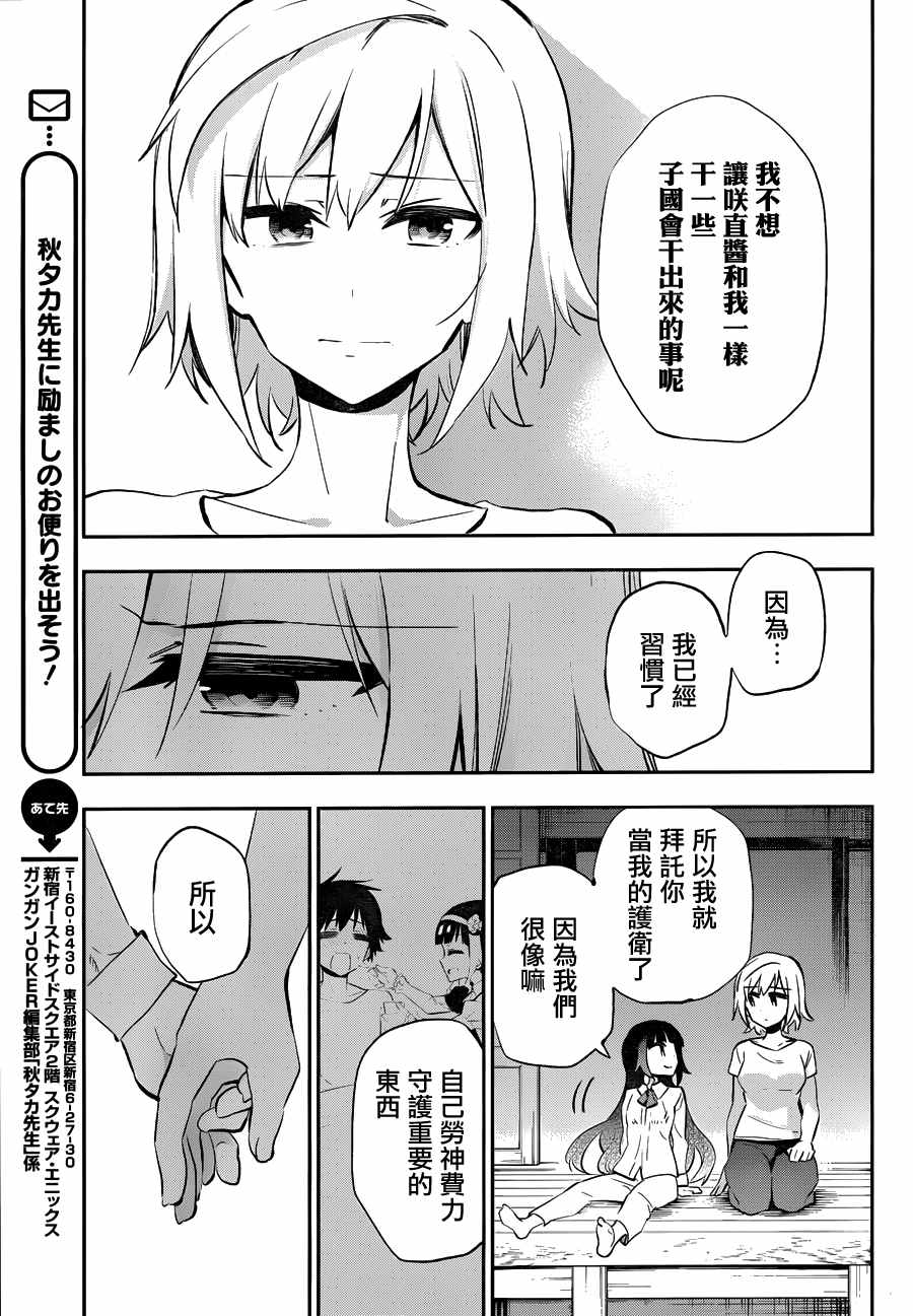 《怨恋》漫画最新章节第28话免费下拉式在线观看章节第【26】张图片