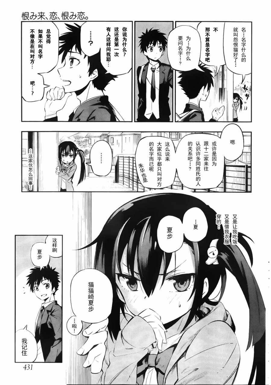 《怨恋》漫画最新章节短篇免费下拉式在线观看章节第【23】张图片