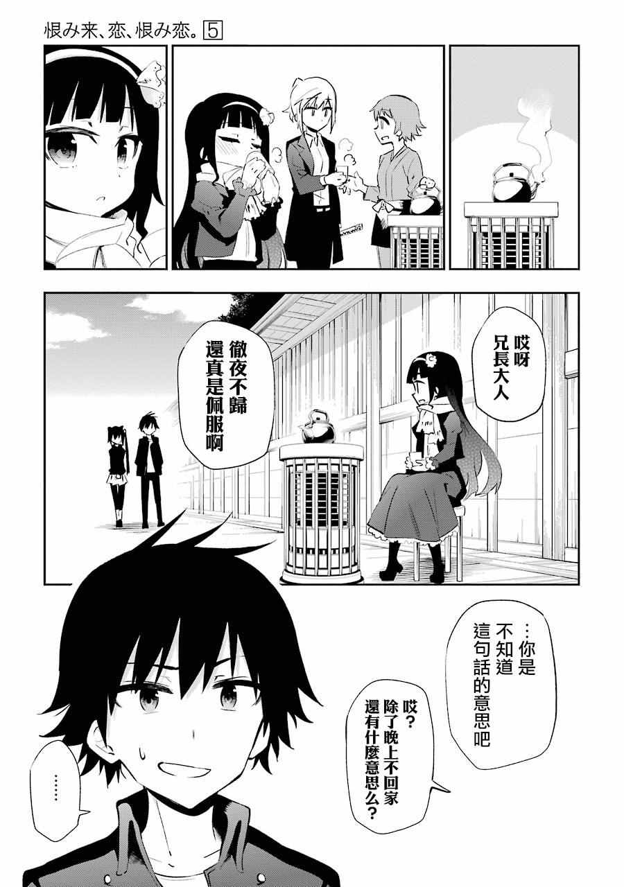 《怨恋》漫画最新章节第22话免费下拉式在线观看章节第【34】张图片