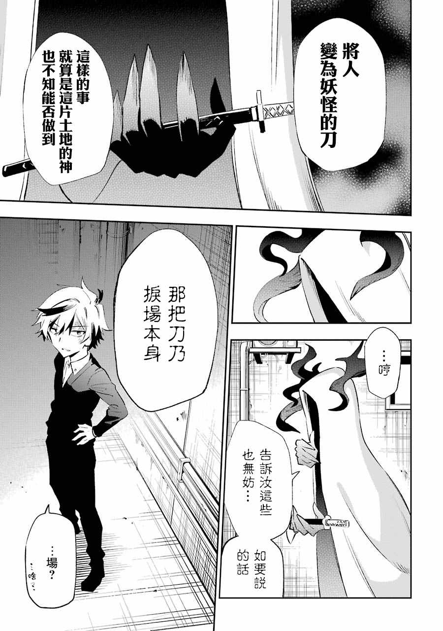 《怨恋》漫画最新章节第19话免费下拉式在线观看章节第【9】张图片