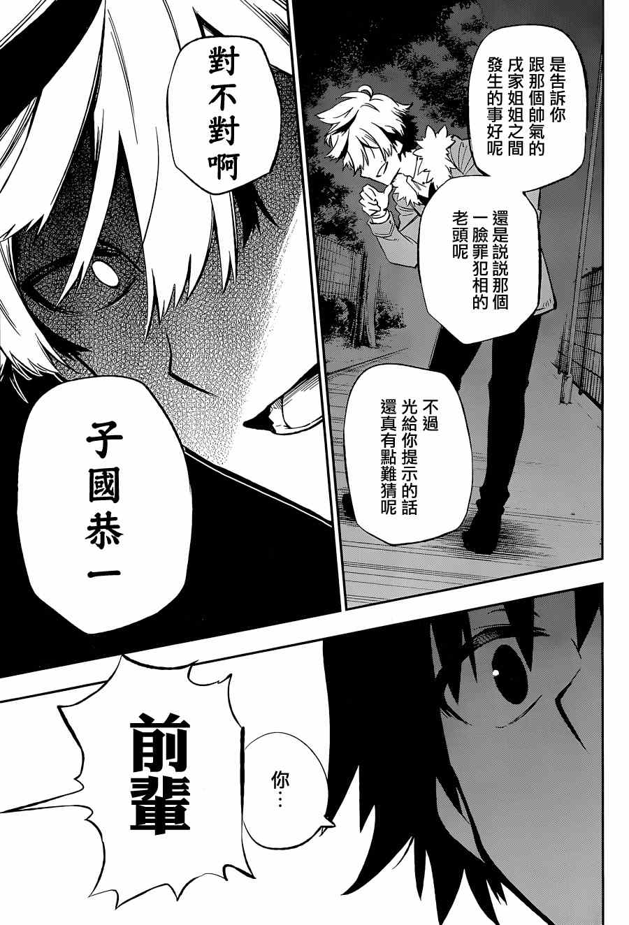 《怨恋》漫画最新章节第10话免费下拉式在线观看章节第【27】张图片