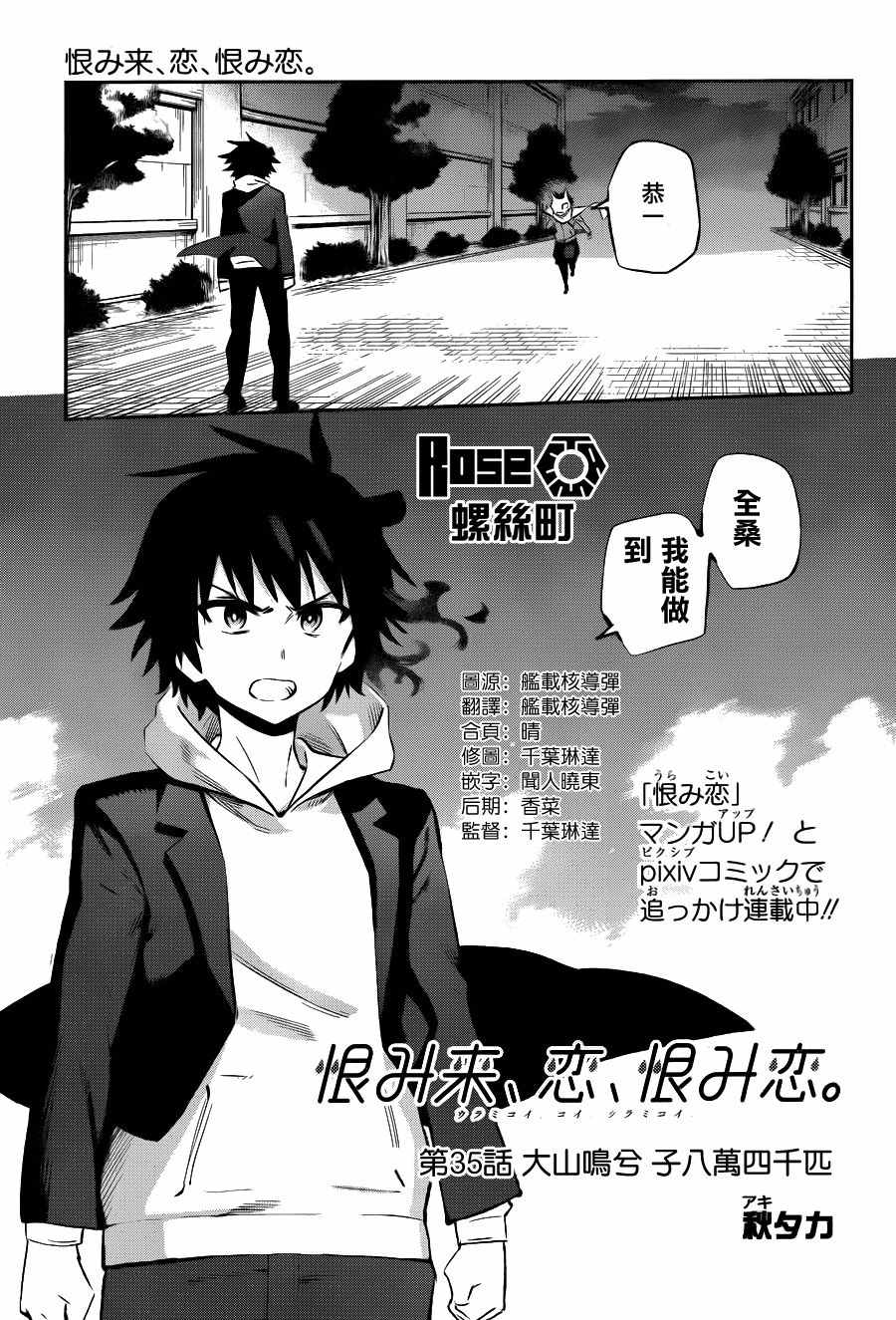 《怨恋》漫画最新章节第35话免费下拉式在线观看章节第【3】张图片