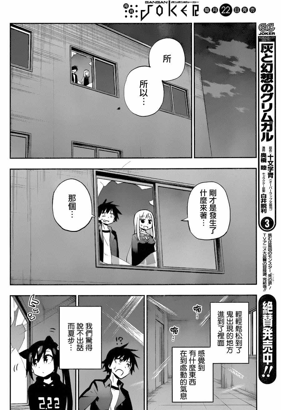 《怨恋》漫画最新章节第29话免费下拉式在线观看章节第【20】张图片