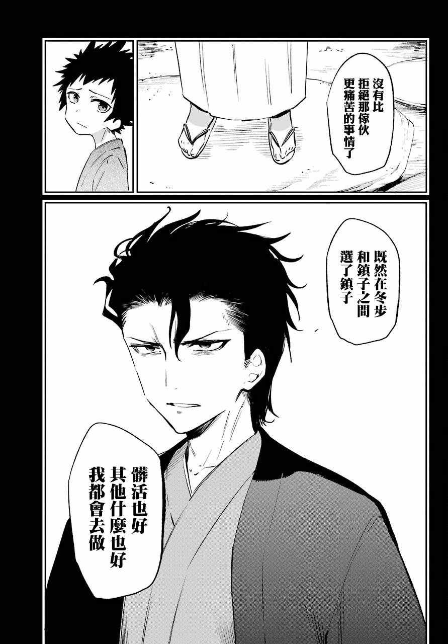 《怨恋》漫画最新章节第51话免费下拉式在线观看章节第【34】张图片