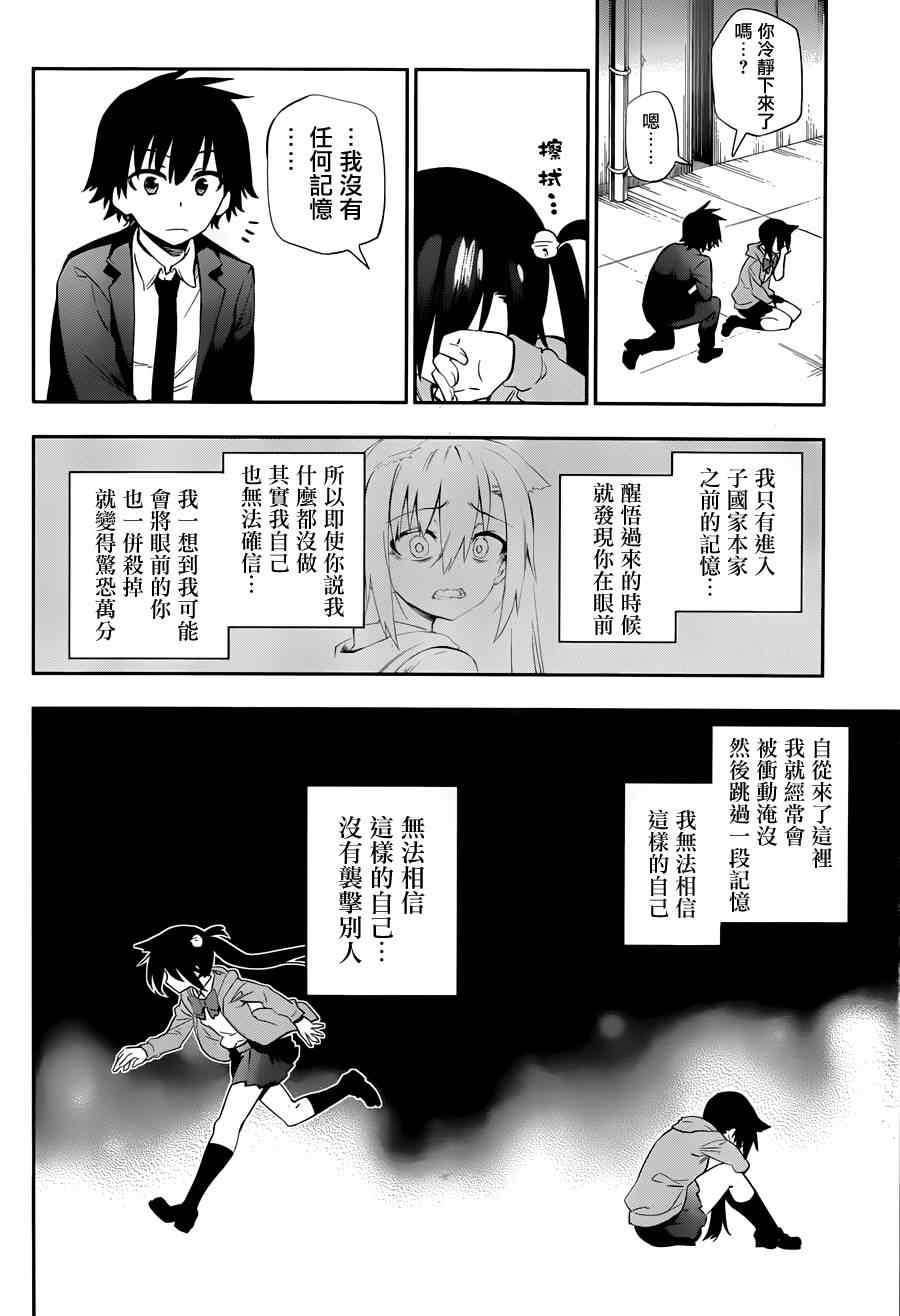 《怨恋》漫画最新章节第5话免费下拉式在线观看章节第【36】张图片