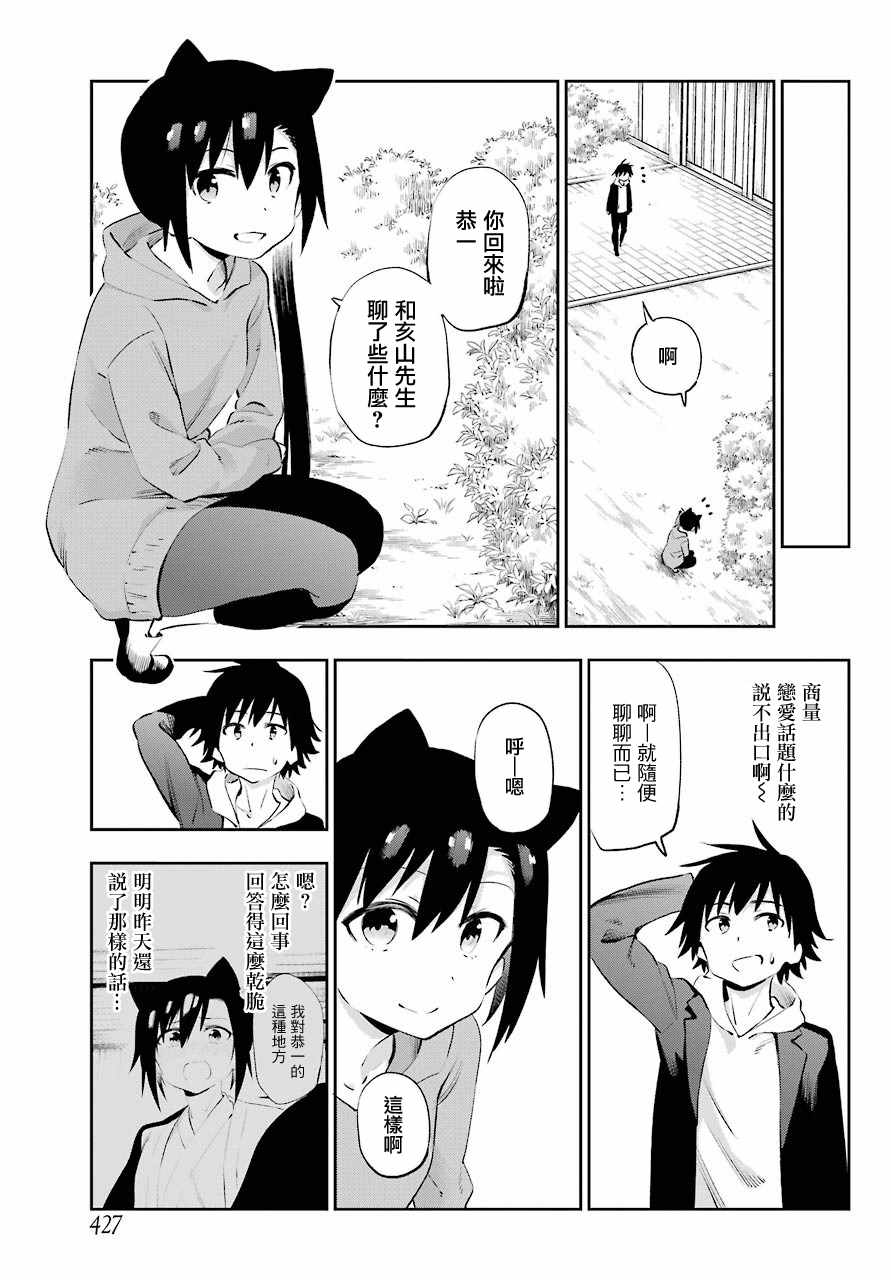 《怨恋》漫画最新章节第44话免费下拉式在线观看章节第【7】张图片