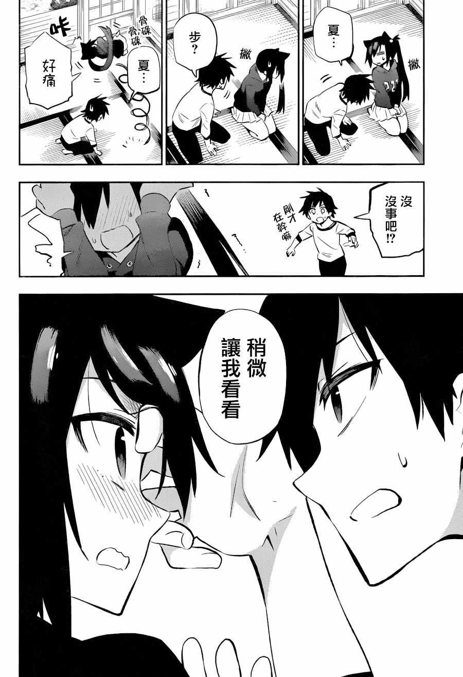 《怨恋》漫画最新章节第29话免费下拉式在线观看章节第【10】张图片